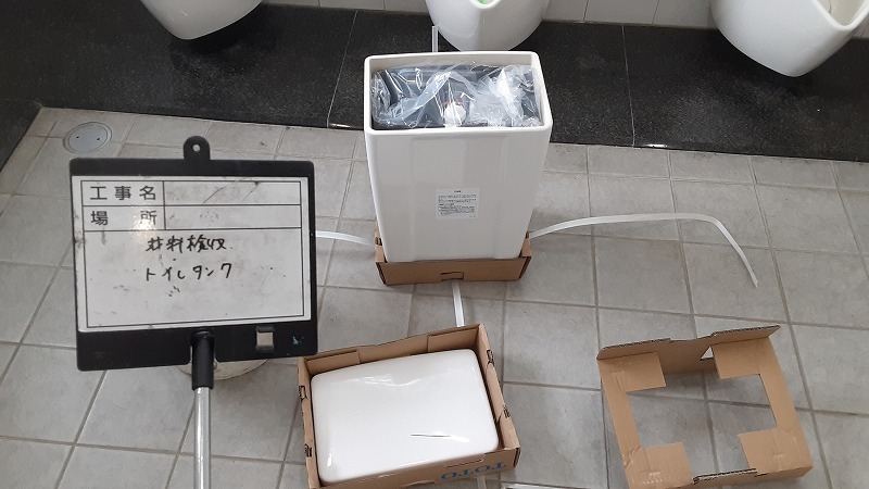 【現場レポート】トイレタンク交換!!_d0176793_22473572.jpg