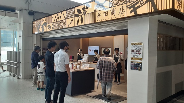 【祝】㈱幸田商店の店舗が勝田駅に開店しました!!_d0176793_23115130.jpg