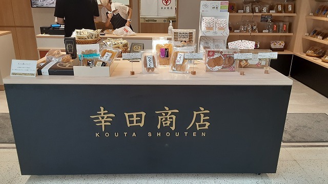 【祝】㈱幸田商店の店舗が勝田駅に開店しました!!_d0176793_23122998.jpg