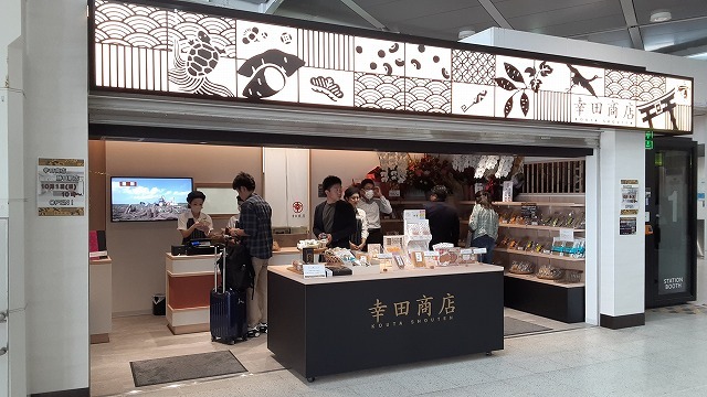 【祝】㈱幸田商店の店舗が勝田駅に開店しました!!_d0176793_23271562.jpg