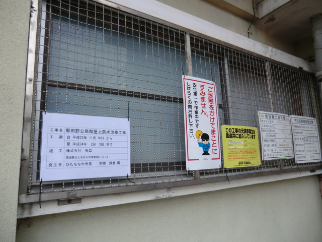 (那珂湊地区)屋上防水改修工事_d0176793_8502686.jpg
